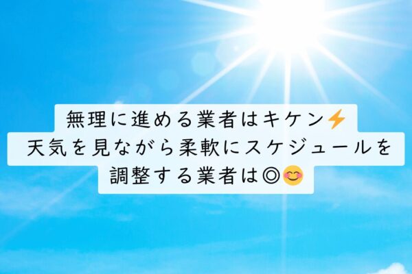 雨の日、外壁塗装ってどうなるの？