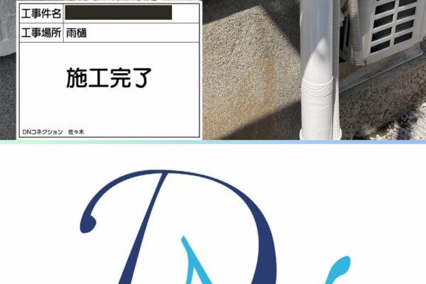 【施工事例】破風・軒天・雨樋塗装（横浜市緑区）使用塗料：ダイナミックルーフ（関西ペイント）ファインSi（日本ペイント）