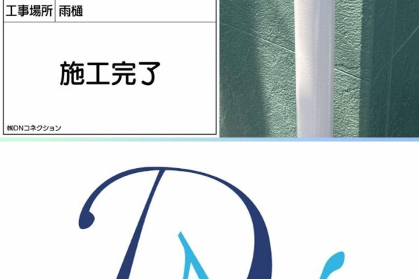 【施工事例】横浜市緑区 T様邸 鉄部・その他塗装 使用塗料:ダイヤスーパーセランフレックス(シーカ・ジャパン) 【施工事例】横浜市緑区 T様邸 鉄部・その他塗装 使用塗料:ダイヤスーパーセランフレックス(シーカ・ジャパン)